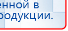 Прибор Дэнас ПКМ купить в Джержинском, Аппараты Дэнас купить в Джержинском, Дэнас официальный сайт denasolm.ru