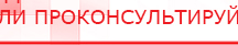 купить ДЭНАС-Остео - Аппараты Дэнас Дэнас официальный сайт denasolm.ru в Джержинском